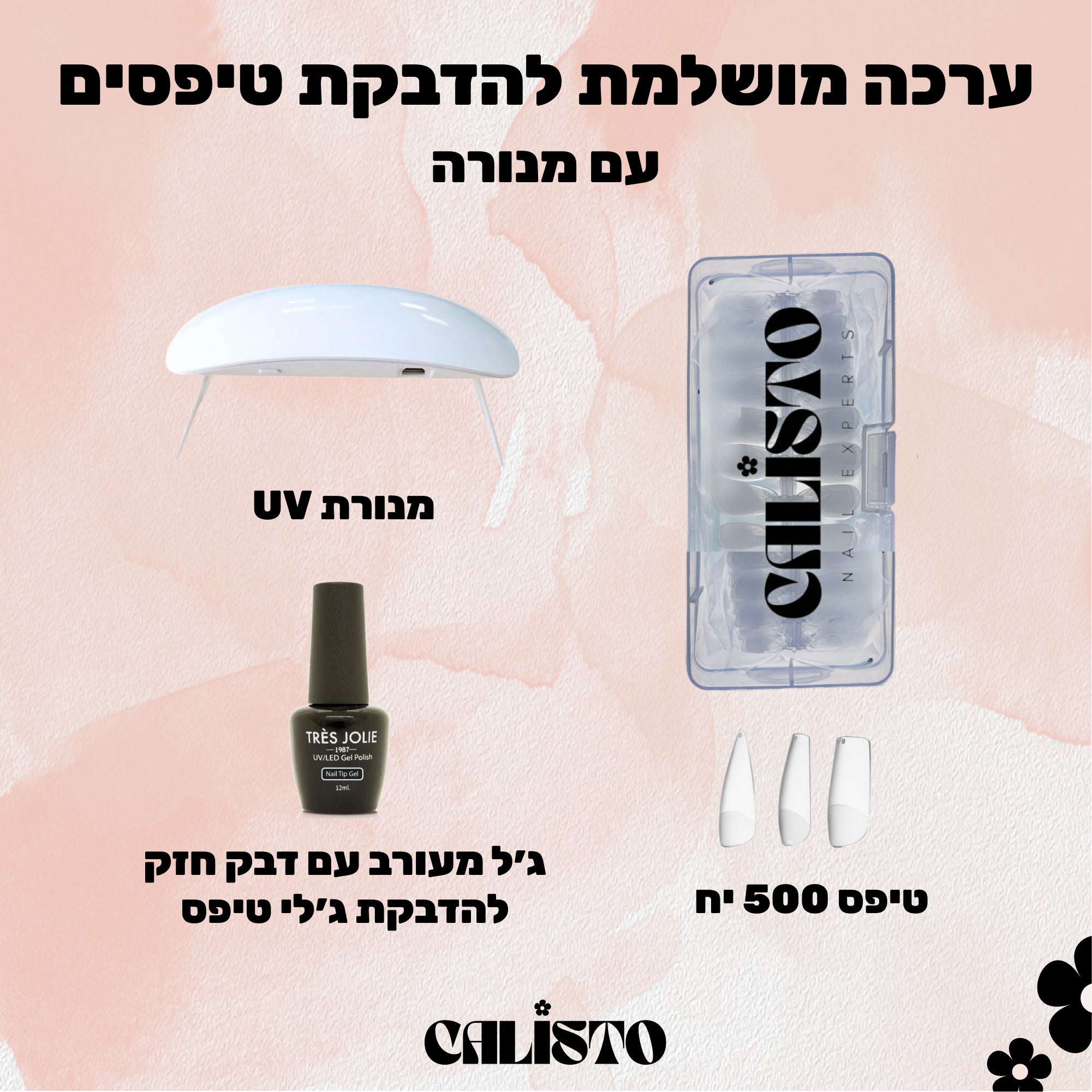 ערכה מושלמת להדבקת טיפסים